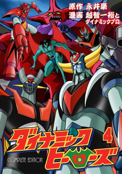 Portada del manga Dynamic Heroes en español