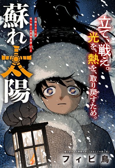 Portada del manga Yomigaere Taiyou en español