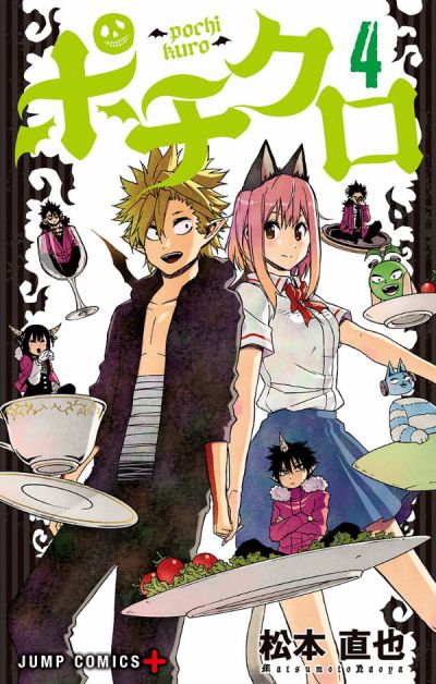 Portada del manga Pochi Kuro en español