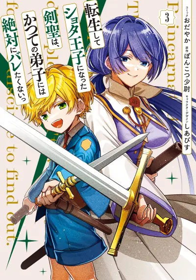 Portada del manga Tensei Shite Shota Ouji ni Natta Kensei wa, Katsute no Deshi ni wa Zettai ni Baretakunai en español