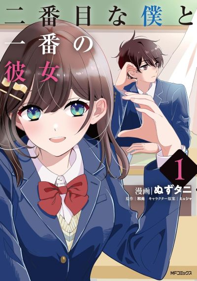 Portada del manga Nibanme na Boku to Ichiban no Kanojo en español