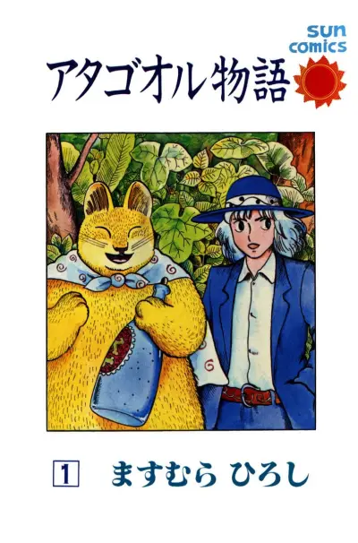 Portada del manga Atagoal Monogatari en español