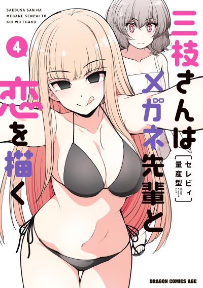 Portada del manga Saegusa-san wa Megane-senpai to Koi wo Egaku en español
