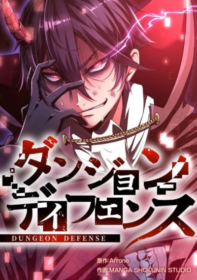 Portada del manga Dungeon Defense en español