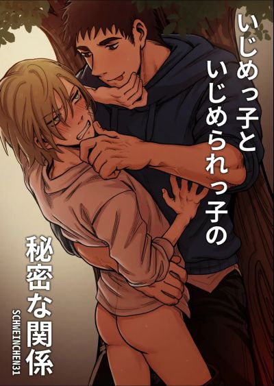 Portada del manga Ijimekko to Ijimerarekko no Himitsu na Kankei en español