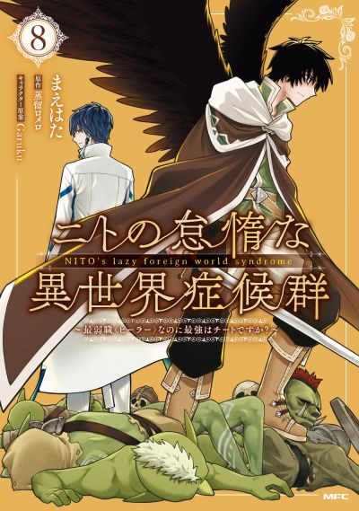 Portada del manga Nito no Taidana Isekai Shoukougun ~Saijaku Shoku "Healer" nano ni Saikyou wa Cheat desu ka?~ en español