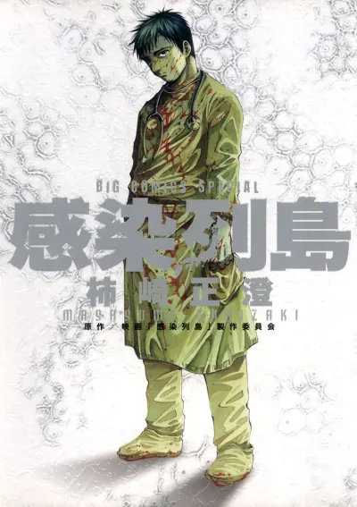 Portada del manga Pandemic en español