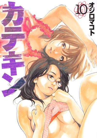 Portada del manga Katekin en español