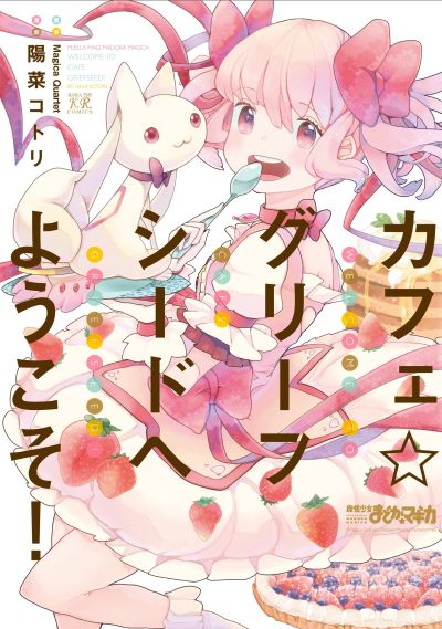 Portada del manga Café☆Griefseed e Youkoso! en español