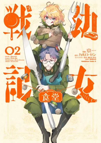 Portada del manga Youjo Senki Shokudou en español