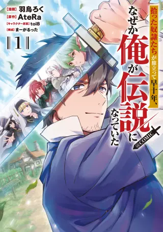 Hirotta Dorei-tachi ga Tabi datte Haya Juunen,  Naze ka Ore ga Densetsu ni Natteita
