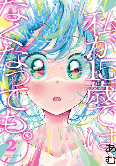 Portada del manga Watashi ga 15-sai de wa Nakunatte mo. en español