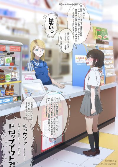 Portada del manga The Convenience Store Lady That I've Loved Since Middle School en español