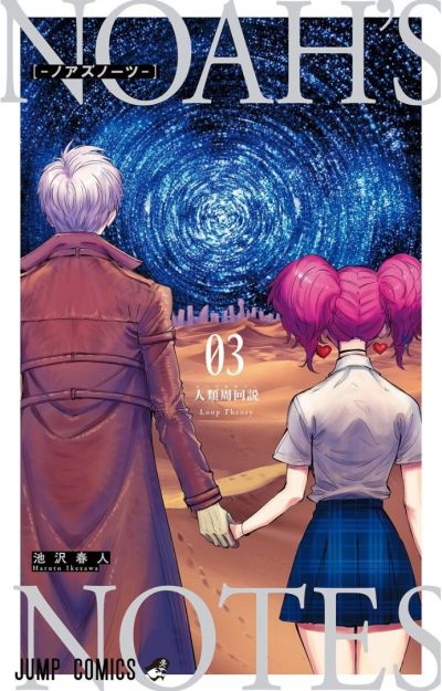 Portada del manga Noah's Notes en español