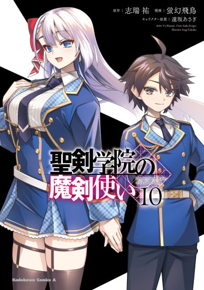 Portada del manga Seiken Gakuin no Maken Tsukai en español