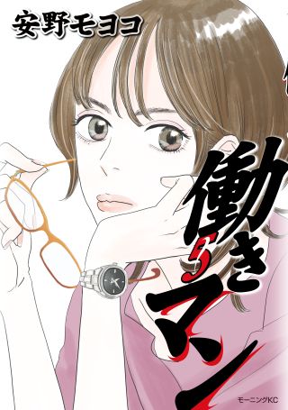 Hataraki Man