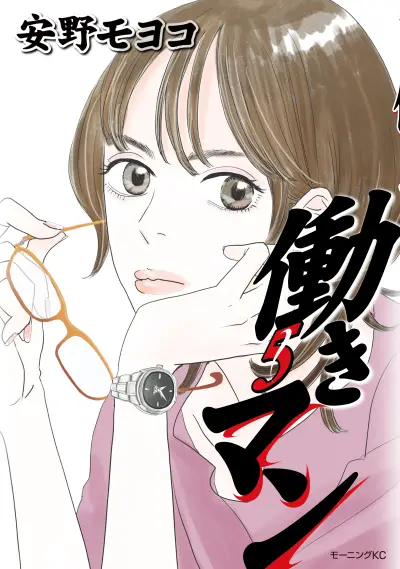 Portada del manga Hataraki Man en español