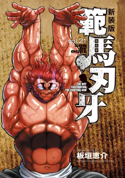 Portada del manga Baki Hanma - Son of Ogre (Shinsoban Release) en español