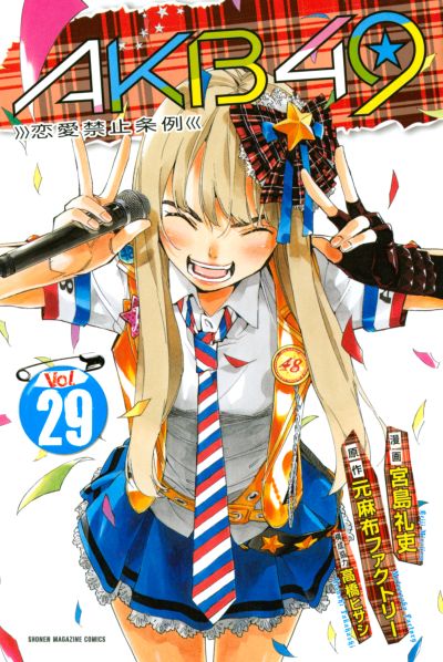 Portada del manga AKB49: Ren'ai Kinshi Jourei en español