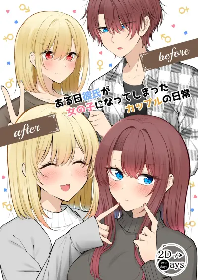 Portada del manga Daily Life of a Couple in Which the Boyfriend Became a Girl One Day en español