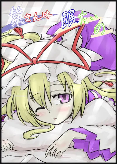Portada del manga Touhou - Yukari-san wa Nemutai no (Doujinshi) en español