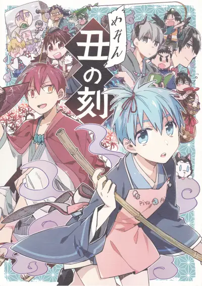 Portada del manga Kuroko no Basket - Maison Ushi no Koku (Doujinshi) en español