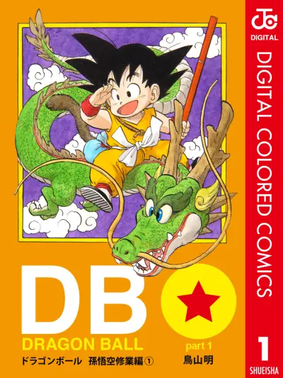 Portada del manga Dragon Ball (Official Colored) en español