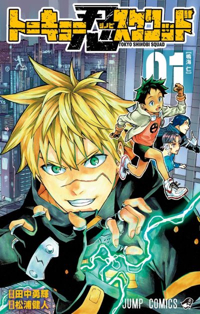 Portada del manga Tokyo Shinobi Squad en español