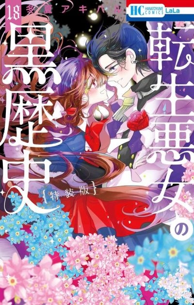 Portada del manga Tensei Akujo no Kuro Rekishi en español