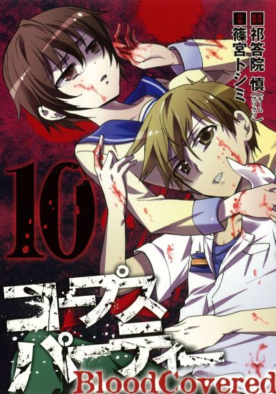 Portada del manga Corpse Party - Blood Covered en español