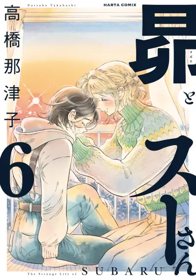 Portada del manga Subaru to Suu-san en español