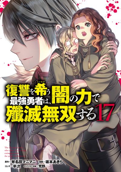 Portada del manga Fukushuu o Koinegau Saikyou Yuusha wa, Yami no Chikara de Senmetsu Musou Suru en español