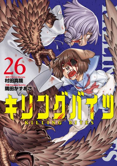 Portada del manga Killing Bites en español