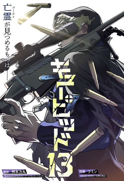 Portada del manga Cupid 13 en español