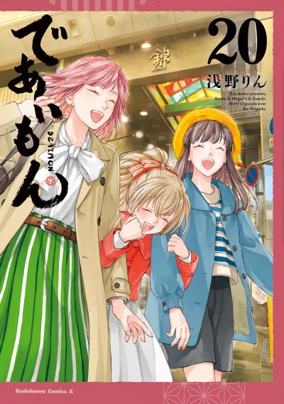 Portada del manga Deaimon en español