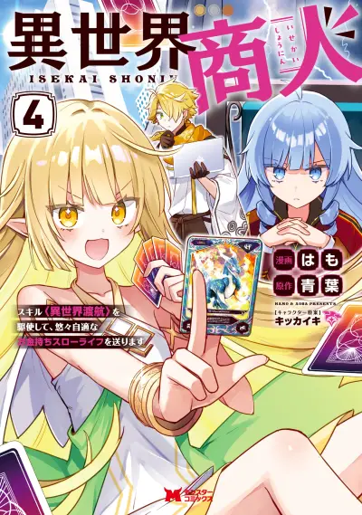 Portada del manga Isekai Shounin - Skill <Isekai Tokou> wo Kushi Shite, Yuuyuu Jiteki na Okanemochi Slow Life wo Okurimasu en español