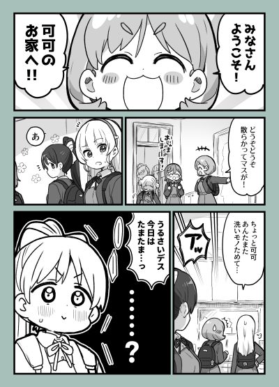 Portada del manga Love Live! Superstar!! - (Sumi)Keke's Home (Doujinshi) en español