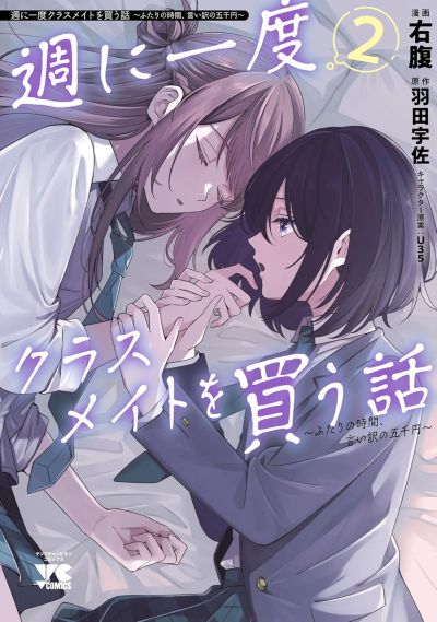 Portada del manga Shuu ni Ichido Classmate wo Kau Hanashi: Futari no Jikan, Iiwake no 5000-en en español