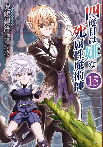 Portada del manga Yondome wa Iya na Shizokusei Majutsushi en español