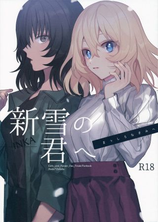 Girls und Panzer - Shinsetsu no Kimi e (Doujinshi)