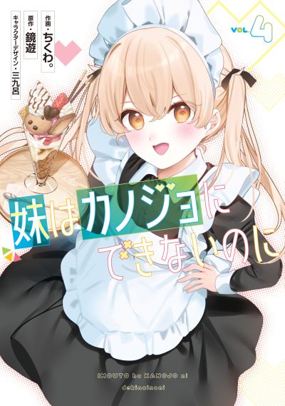 Portada del manga Imouto wa Kanojo ni Dekinai no ni en español