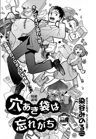 Anaaki-bukuro wa Wasuregachi