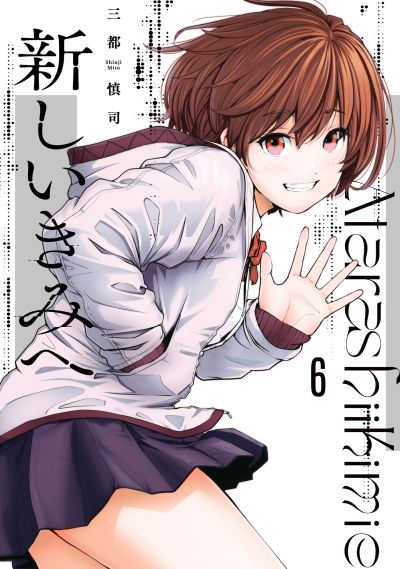 Portada del manga Atarashii Kimi e en español