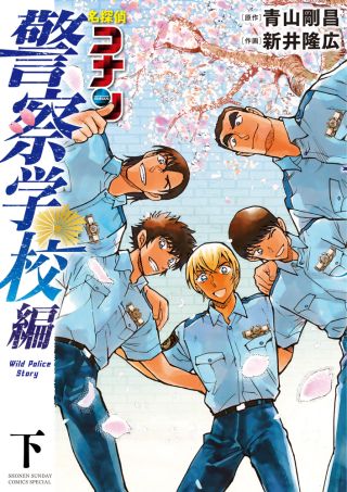 Wild Police Story