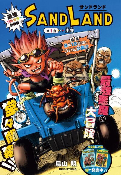 Portada del manga SandLand (Official Colored) en español