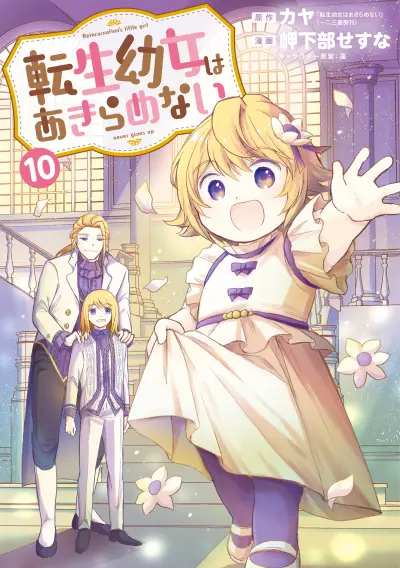 Portada del manga Tensei Youjo wa Akiramenai en español