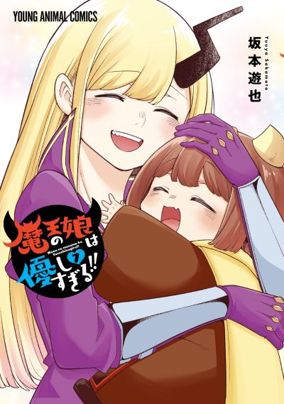Portada del manga Maou no Musume wa Yasashi Sugiru!! en español