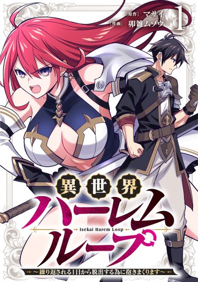 Portada del manga Isekai Harem Loop ~Kurikaesareru 1-nichi kara Dasshutsu Suru Tame ni Dakimakurimasu~ en español