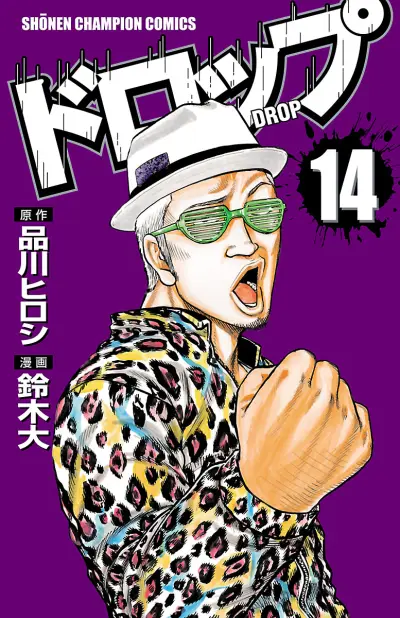 Portada del manga Drop en español