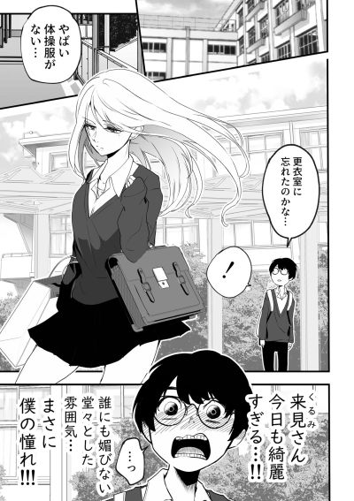 Portada del manga The Story of How the Girl of My Dreams Was a Stalker en español